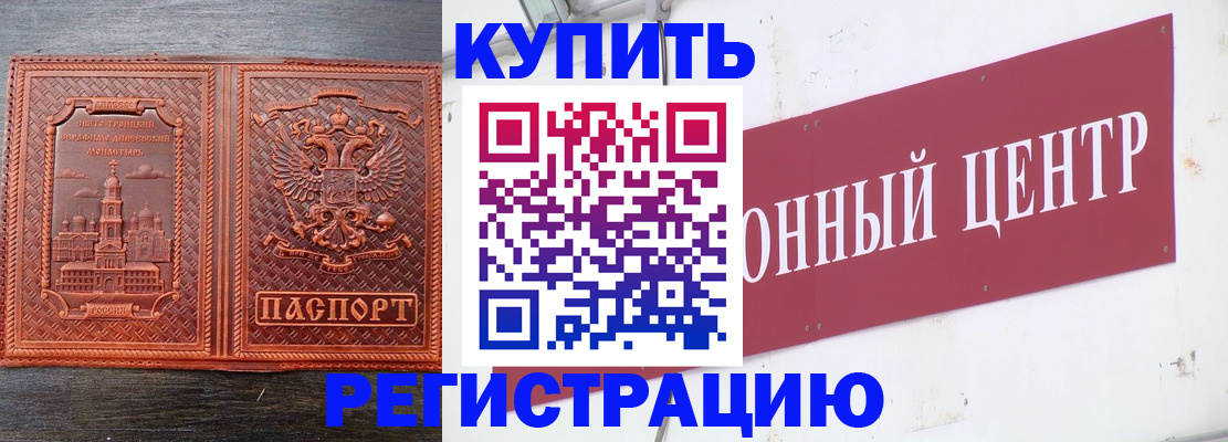 прописка для работы в Хвалынске