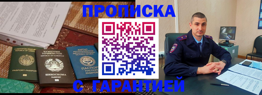 купить прописку в Хвалынске