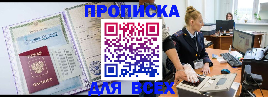 временная регистрация собственник в Хвалынске